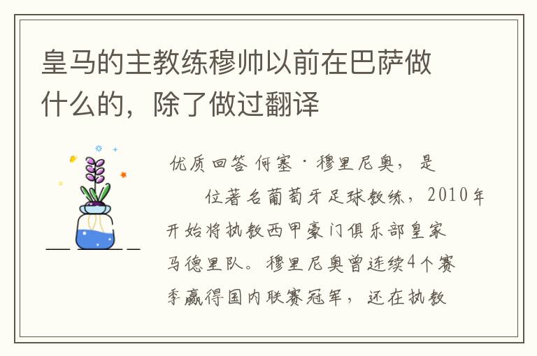 皇马的主教练穆帅以前在巴萨做什么的,除了做过翻译