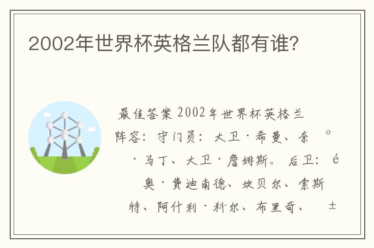 2002年世界杯英格兰队都有谁?