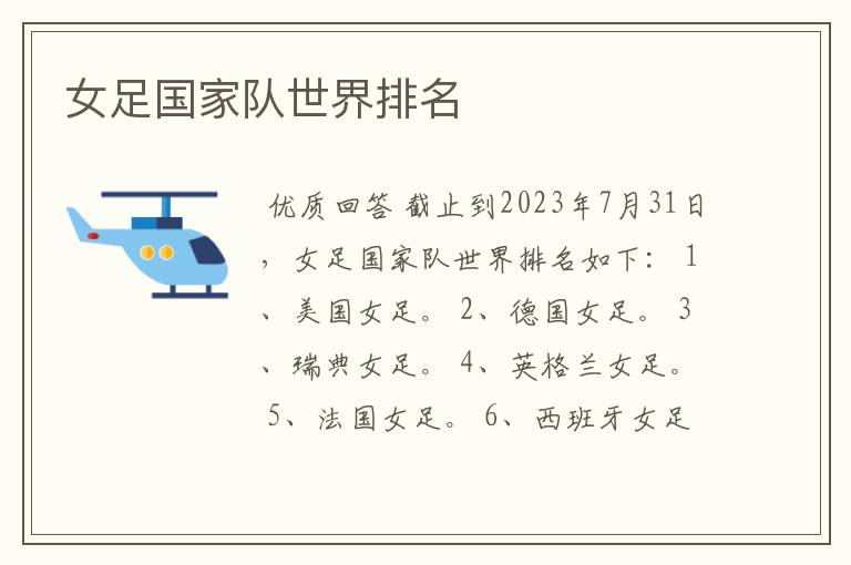 女足国家队世界排名