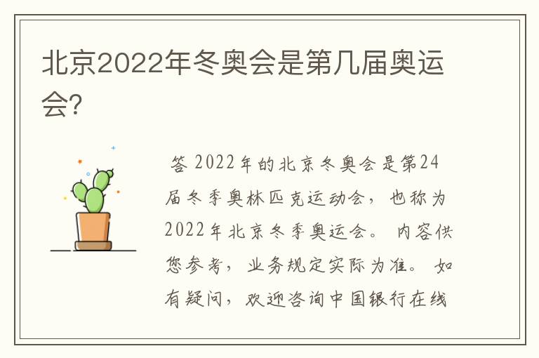 北京2022年冬奥会是第几届奥运会?