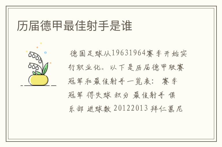 历届德甲最佳射手是谁