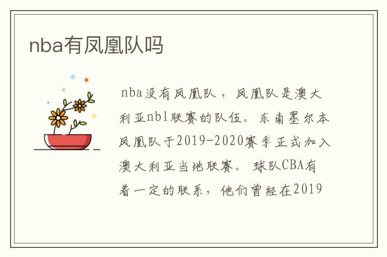 nba有凤凰队吗