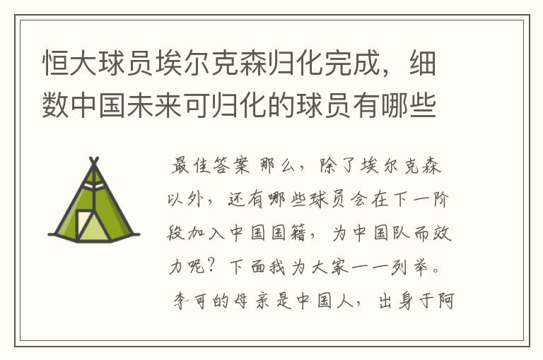 恒大球员埃尔克森归化完成,细数中国未来可归化的球员有哪些?