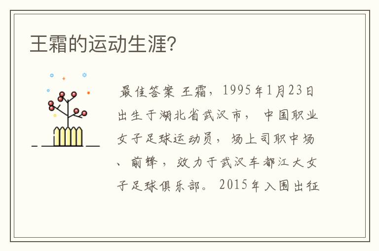 王霜的运动生涯?