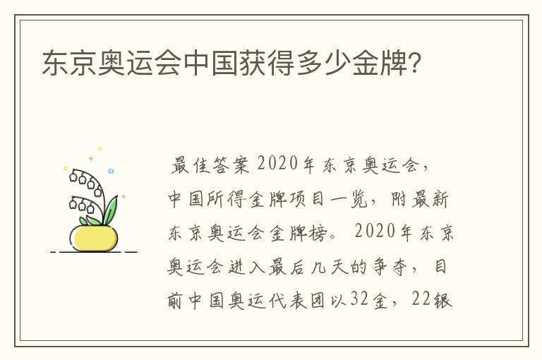 东京奥运会中国获得多少金牌?