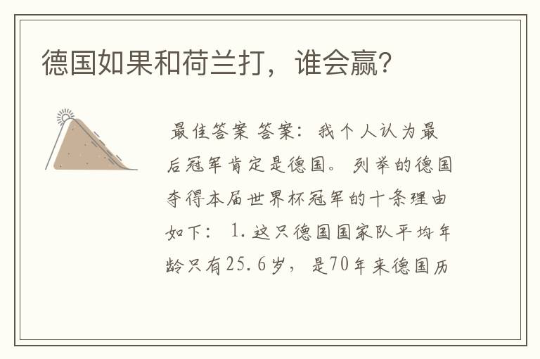 德国如果和荷兰打,谁会赢?