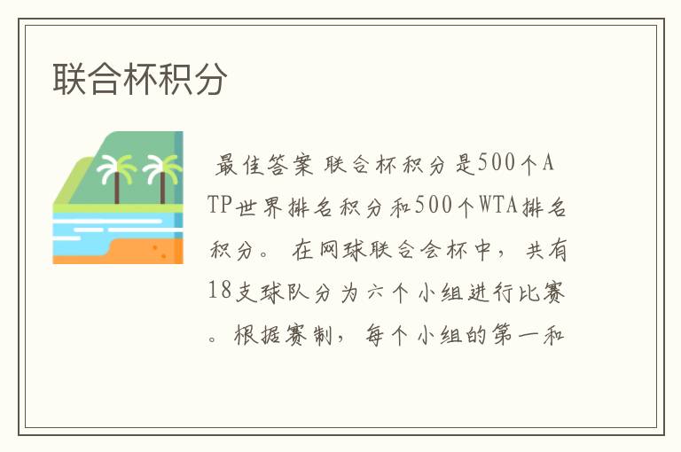 联合杯积分