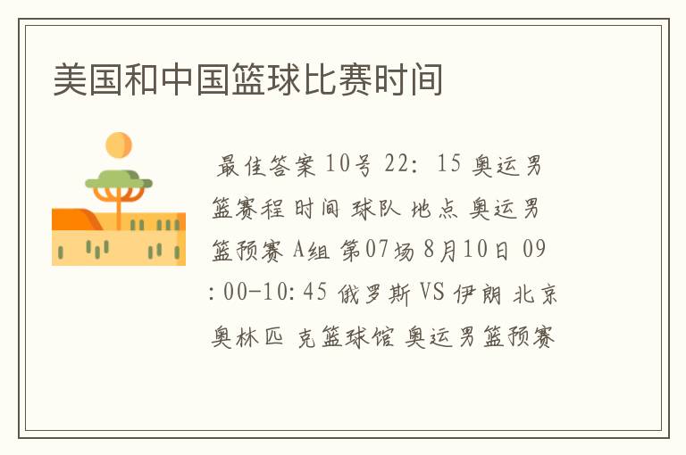 美国和中国篮球比赛时间