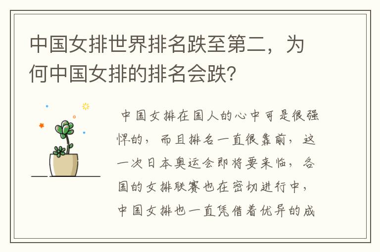 中国女排世界排名跌至第二，为何中国女排的排名会跌？