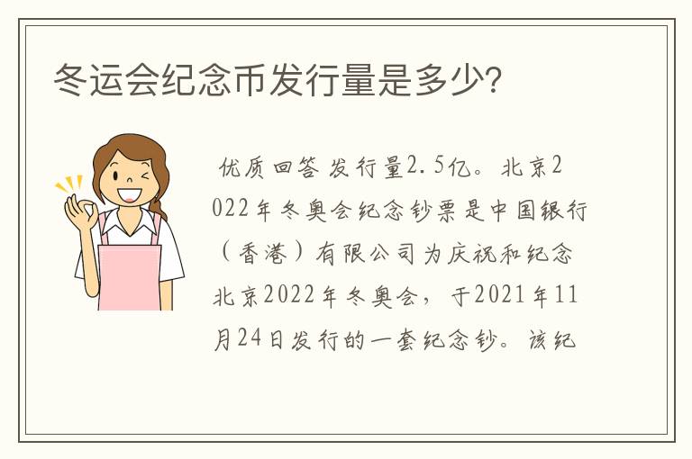 冬运会纪念币发行量是多少?