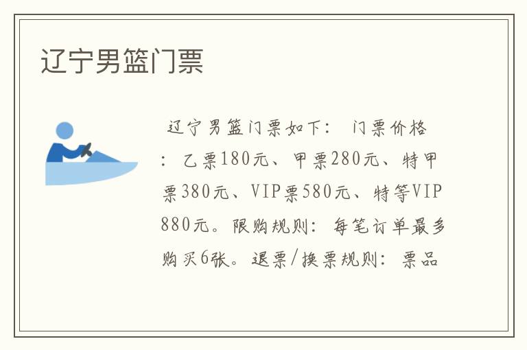 辽宁男篮门票