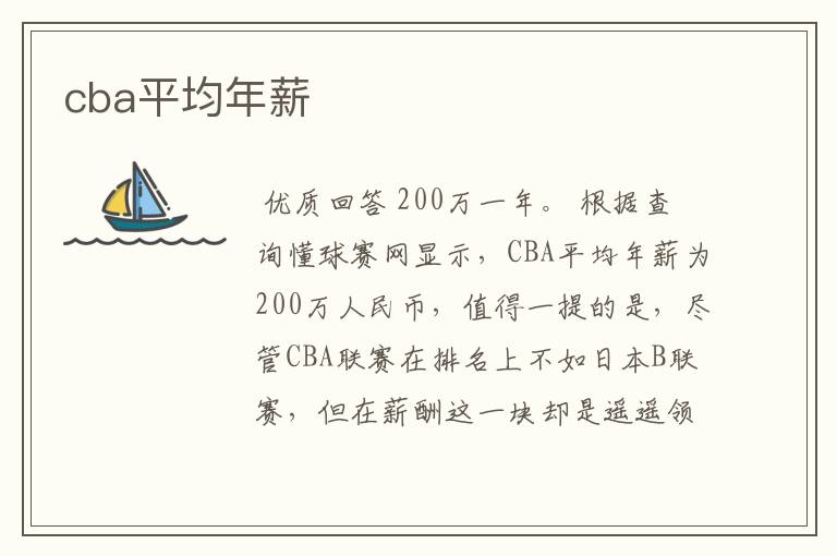 cba平均年薪