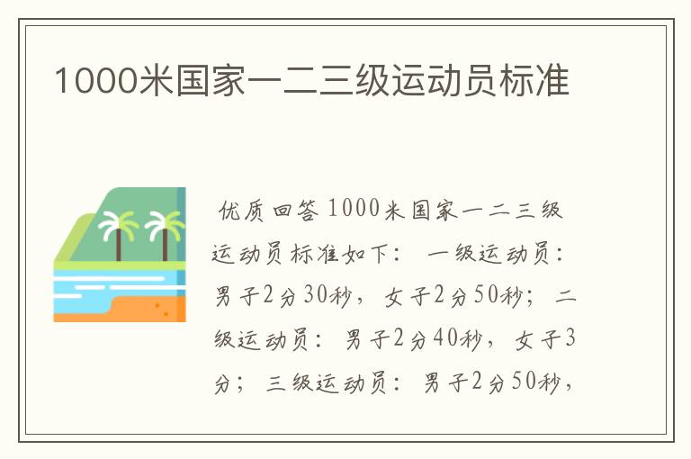 1000米国家一二三级运动员标准