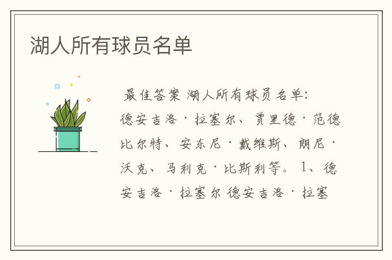 湖人所有球员名单