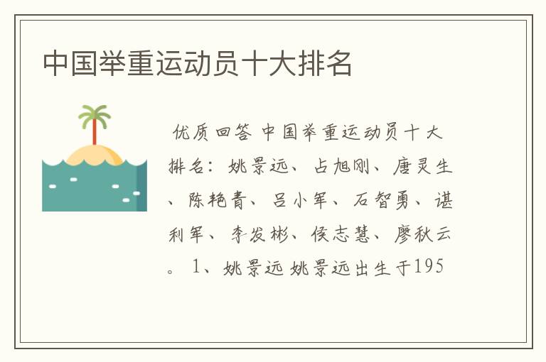 中国举重运动员十大排名