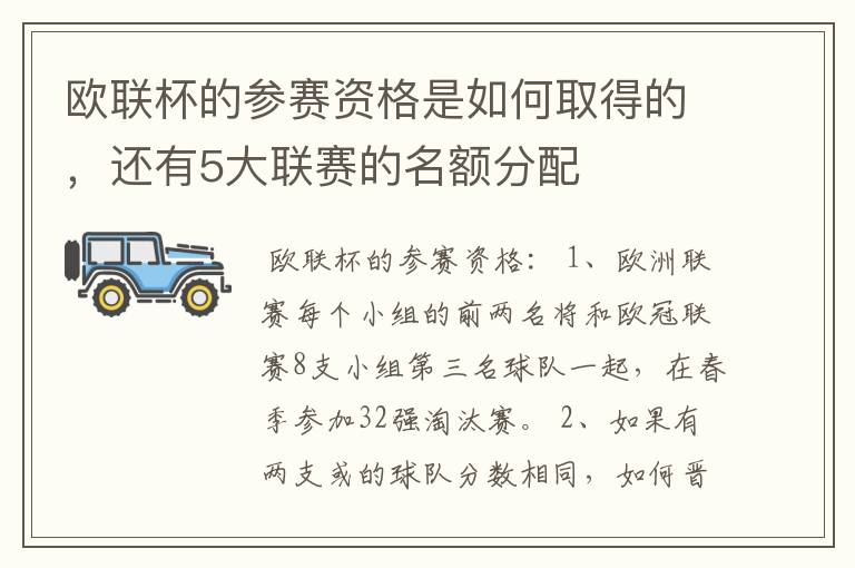 欧联杯的参赛资格是如何取得的,还有5大联赛的名额分配