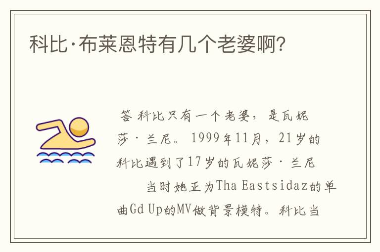 科比·布莱恩特有几个老婆啊?