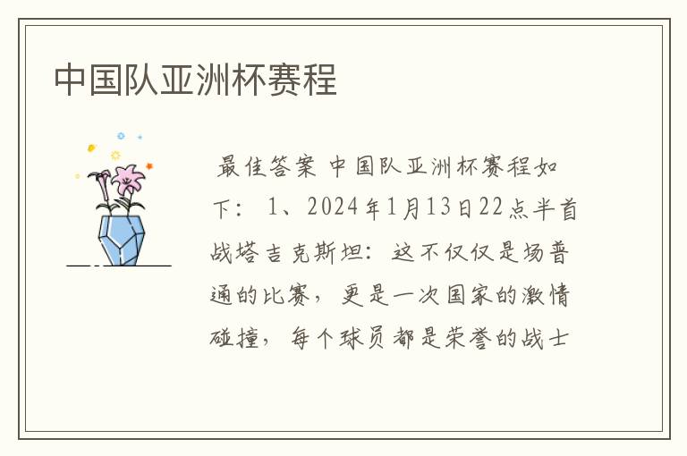 中国队亚洲杯赛程