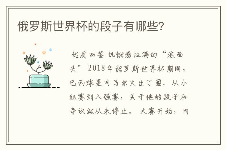 俄罗斯世界杯的段子有哪些?