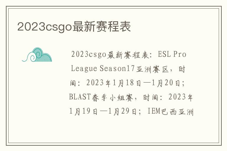 2023csgo最新赛程表