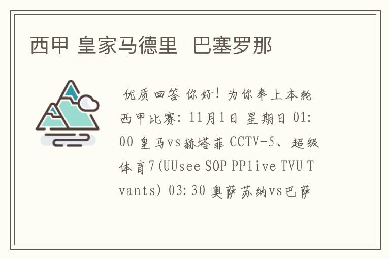 西甲 皇家马德里 巴塞罗那