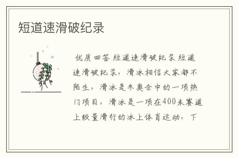 短道速滑破纪录