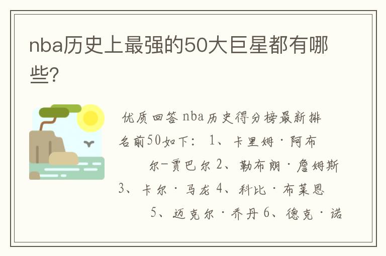 nba历史上最强的50大巨星都有哪些?