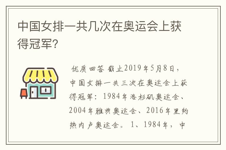 中国女排一共几次在奥运会上获得冠军?