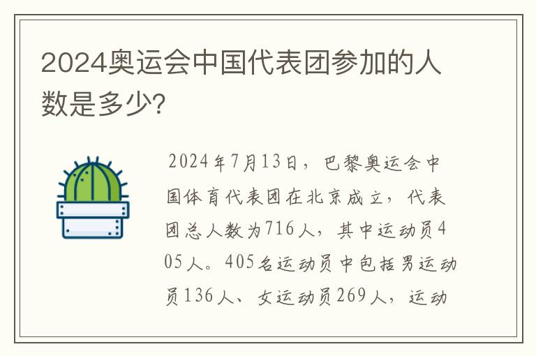 2024奥运会中国代表团参加的人数是多少?