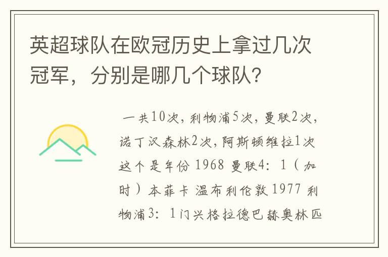 英超球队在欧冠历史上拿过几次冠军,分别是哪几个球队?