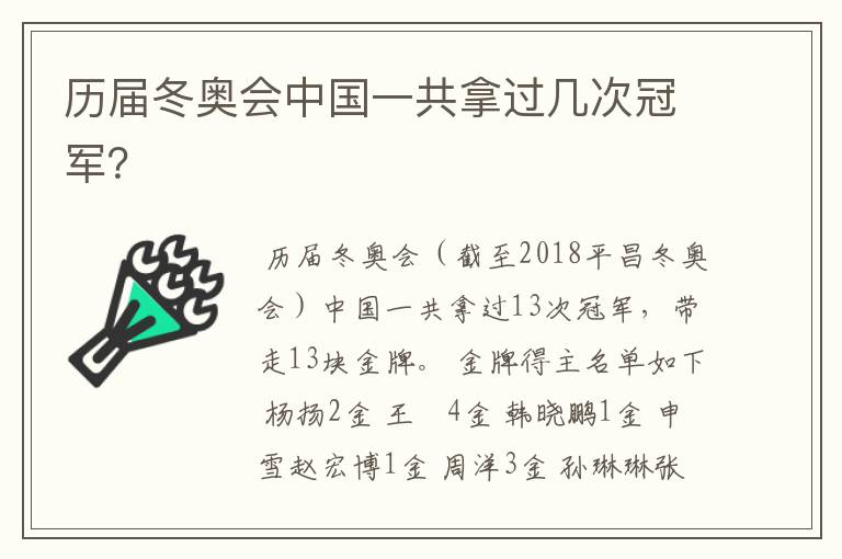 历届冬奥会中国一共拿过几次冠军?