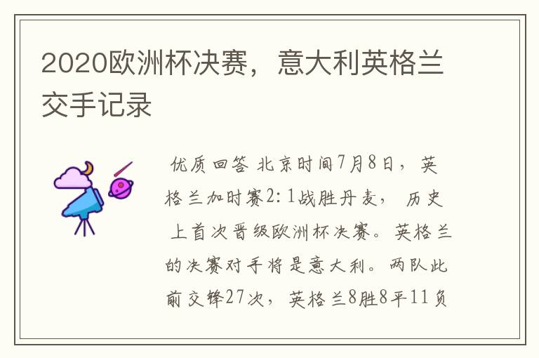 2020欧洲杯决赛,意大利英格兰交手记录
