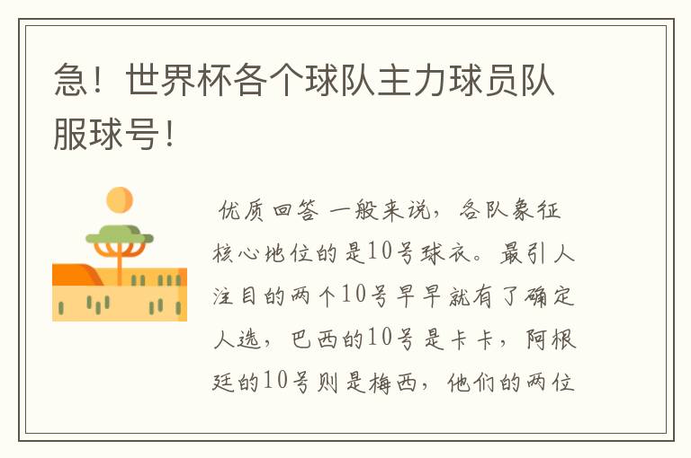 急!世界杯各个球队主力球员队服球号!