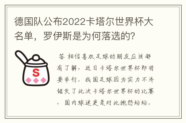 德国队公布2022卡塔尔世界杯大名单,罗伊斯是为何落选的?
