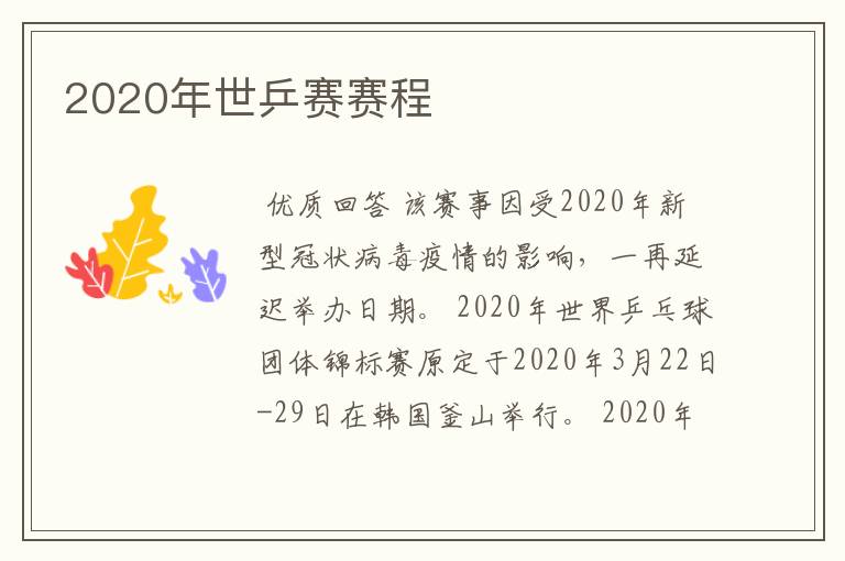 2020年世乒赛赛程