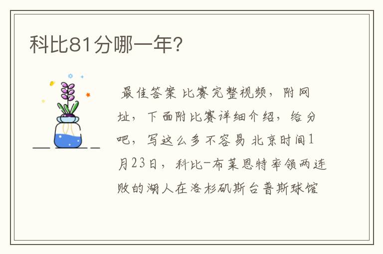 科比81分哪一年?