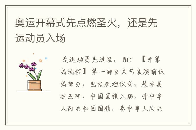 奥运开幕式先点燃圣火,还是先运动员入场