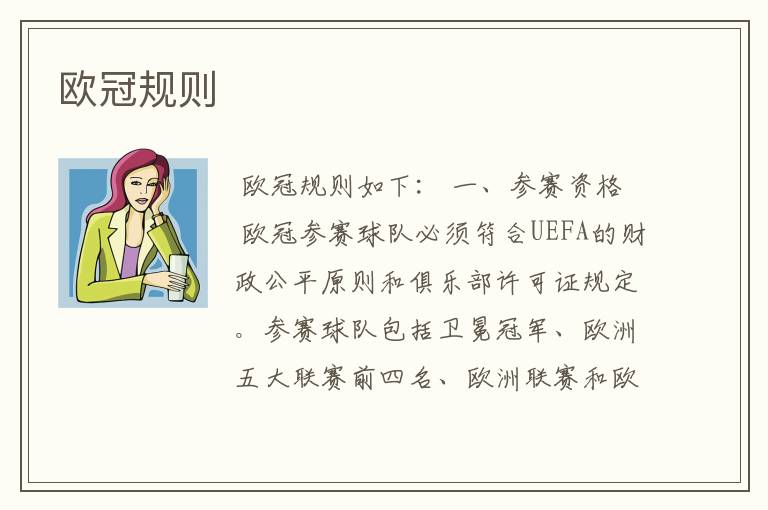 欧冠规则