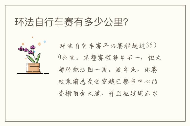 环法自行车赛有多少公里?