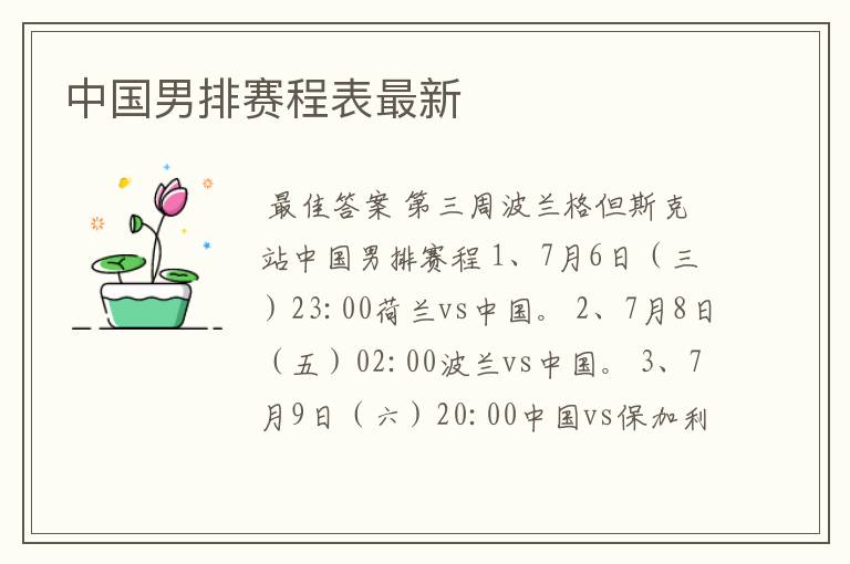 中国男排赛程表最新