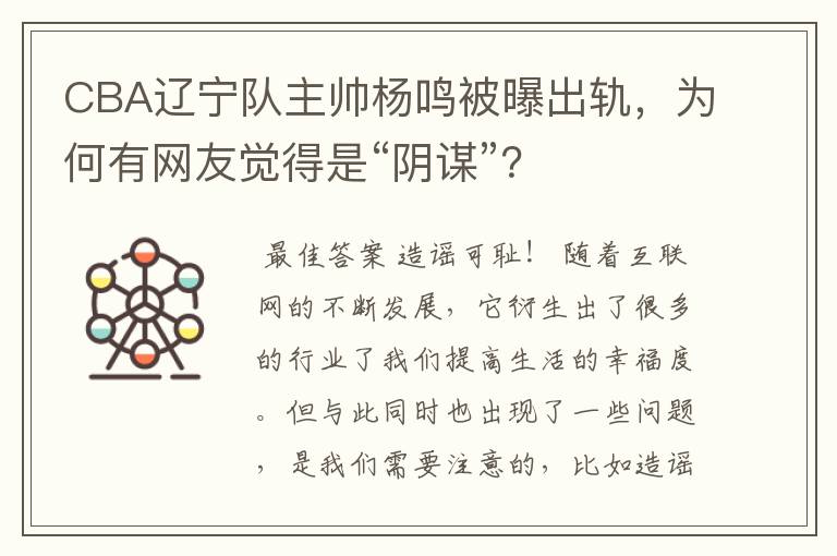 CBA辽宁队主帅杨鸣被曝出轨,为何有网友觉得是“阴谋”?