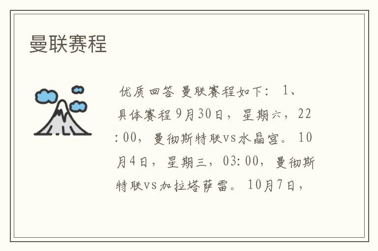 曼联赛程