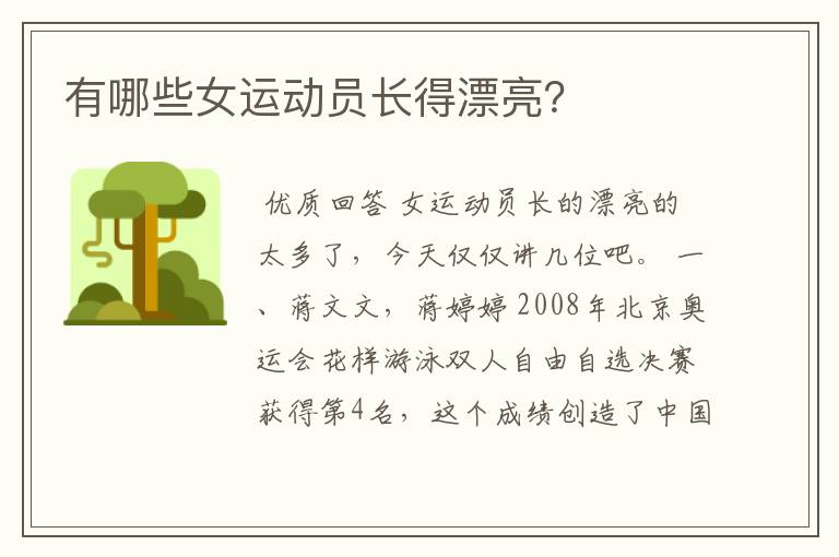 有哪些女运动员长得漂亮?