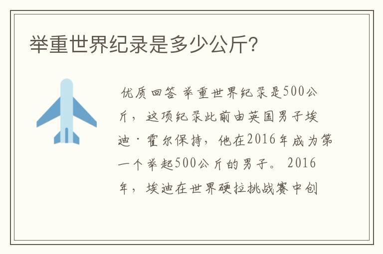 举重世界纪录是多少公斤?