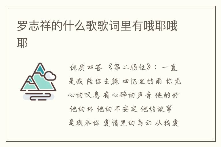 罗志祥的什么歌歌词里有哦耶哦耶