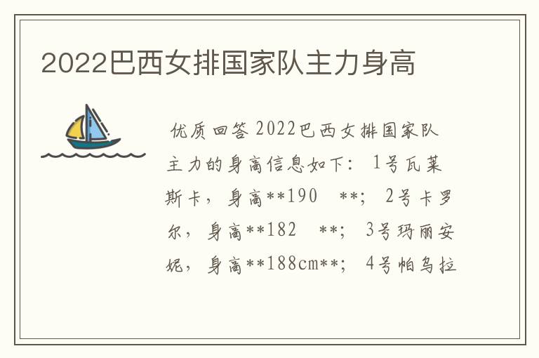 2022巴西女排国家队主力身高