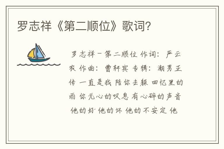 罗志祥《第二顺位》歌词?