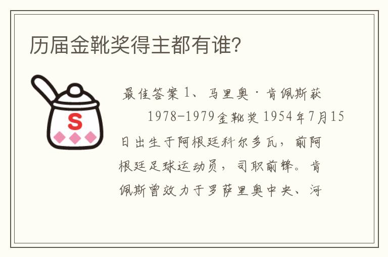 历届金靴奖得主都有谁?