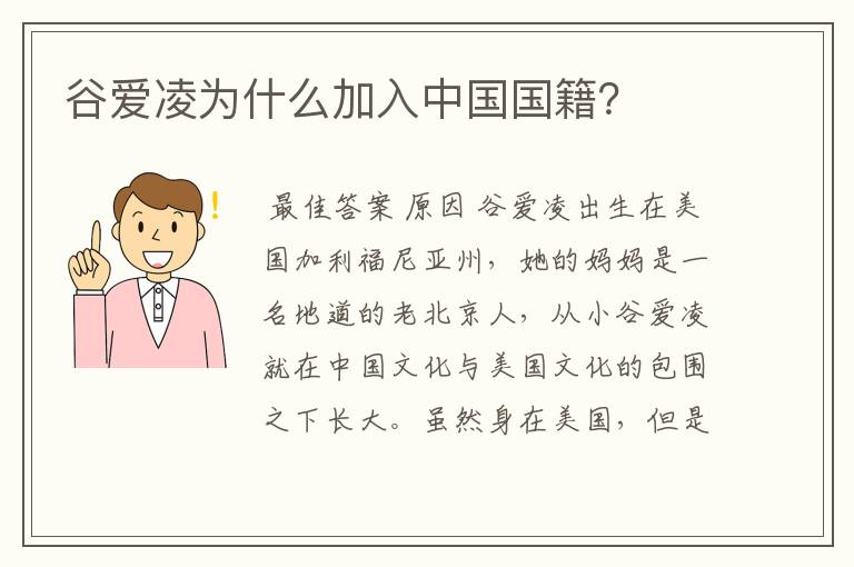 谷爱凌为什么加入中国国籍?