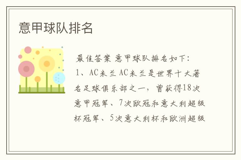 意甲球队排名